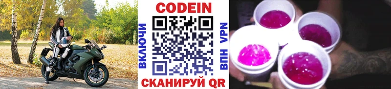 купить  цена  Выкса  Codein напиток Lean (лин) 
